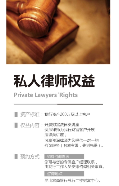 私人律师权益